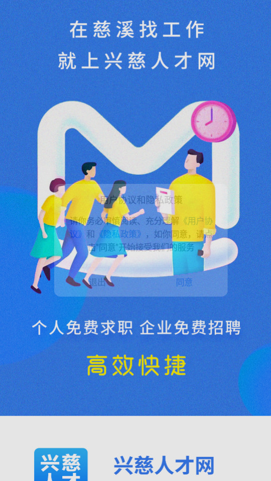 兴慈人才网app v2.9.6