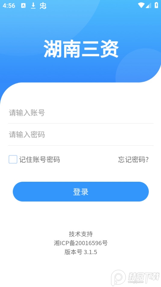 湖南三资平台 v3.1.5