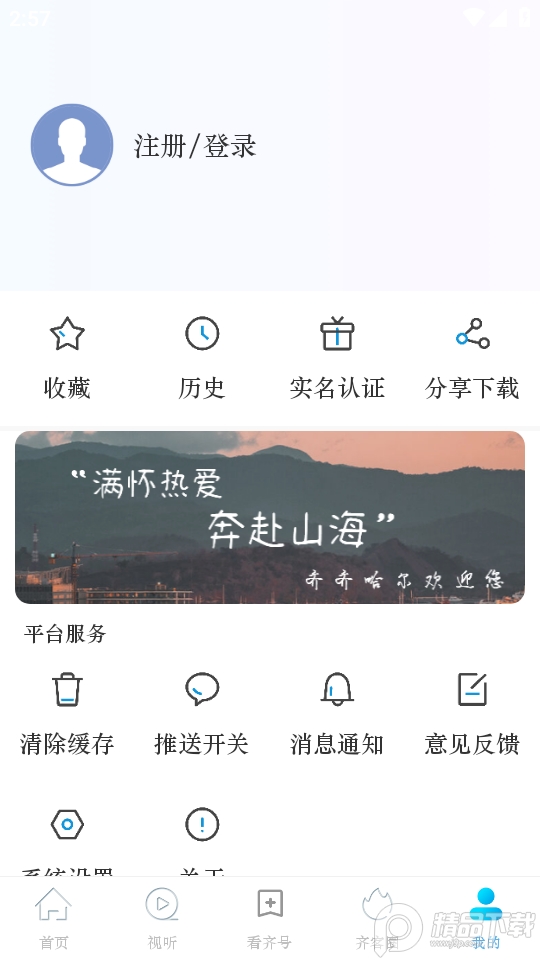 看齐通app最新版 v2.1.8