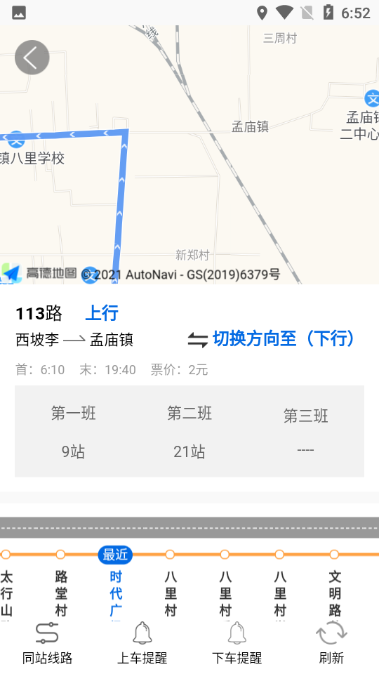 漯河公交app v2.3.5