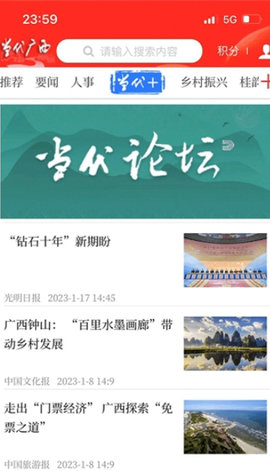 当代广西移动客户端 v1.35