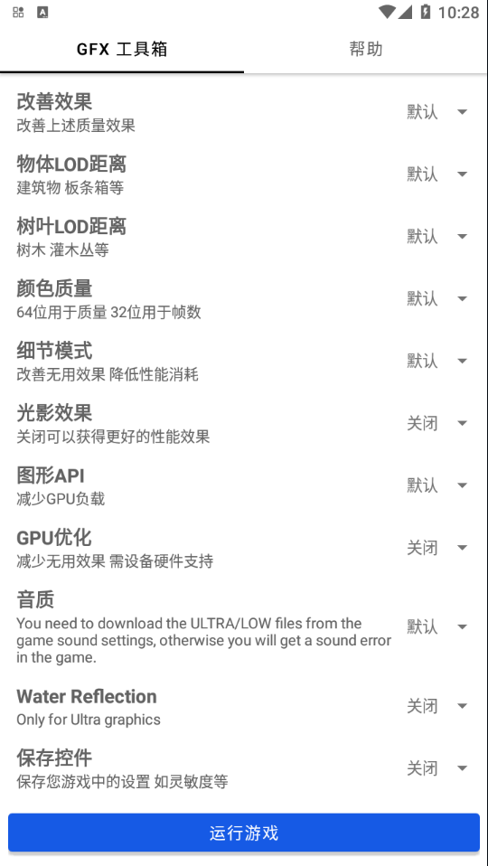 PUbgtoolGFX工具箱120帧下载 v10.3.0