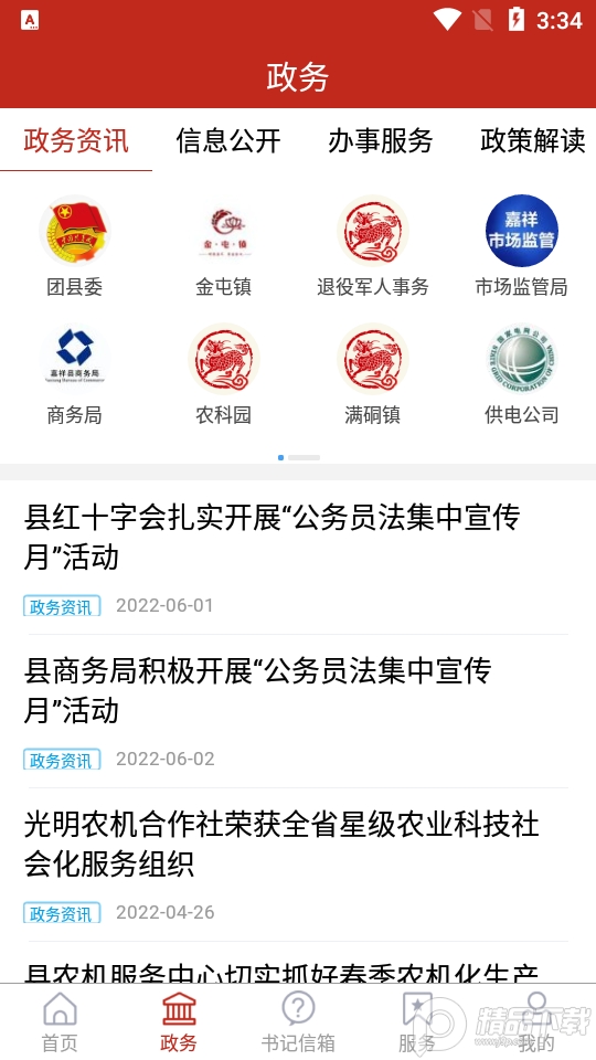 智慧嘉祥app最新版 v2.4.17
