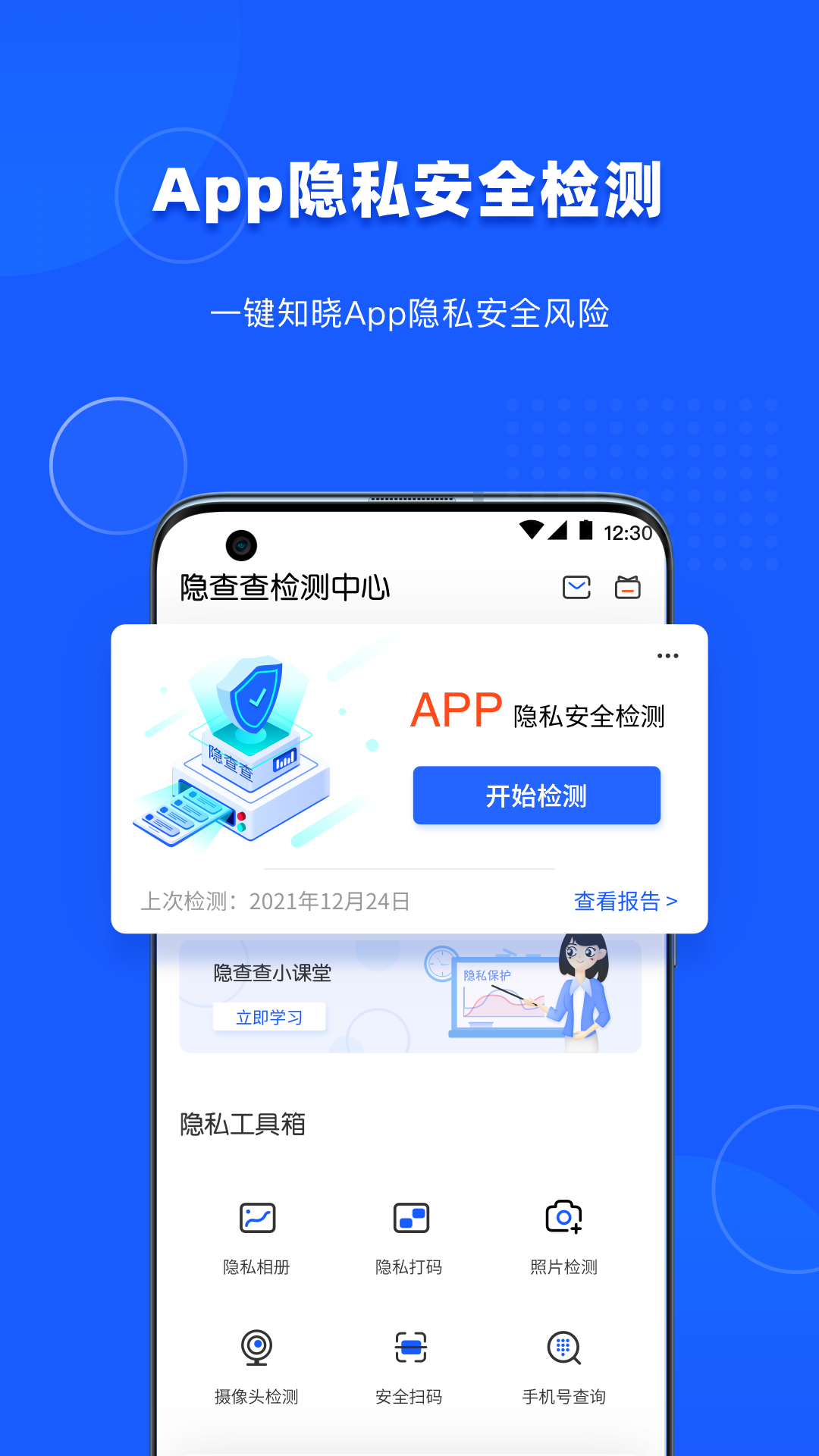 隐查查app vV1.0.0