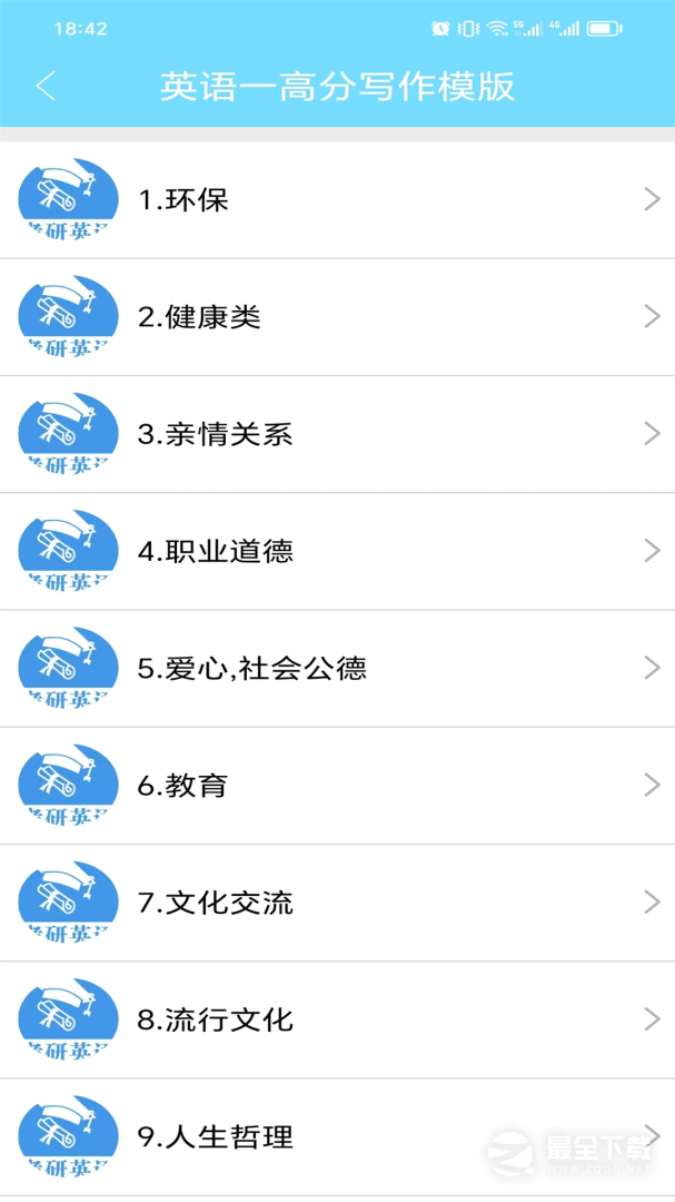 考研英语真题 v1.0.260219