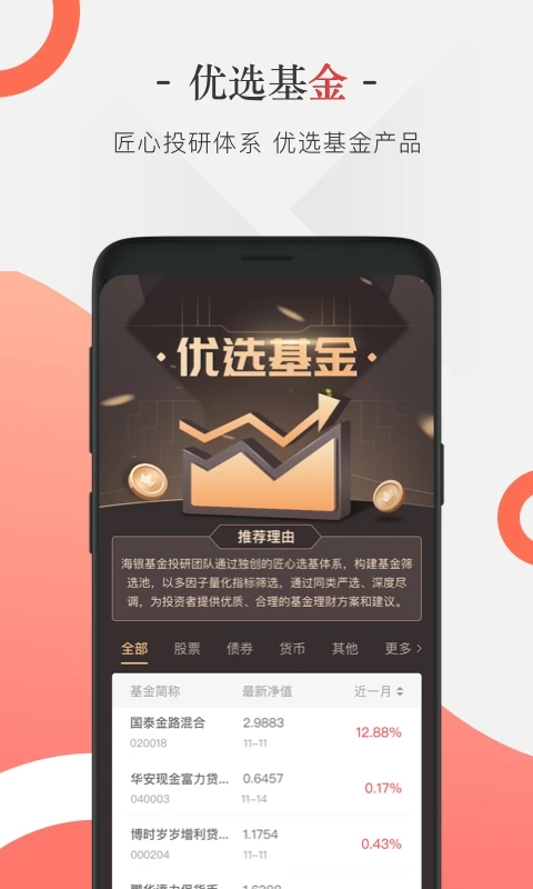 海银基金官方正版 v3.3.1