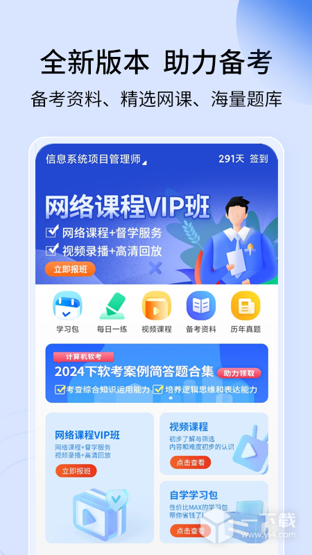 希赛软考助手 v4.1.6