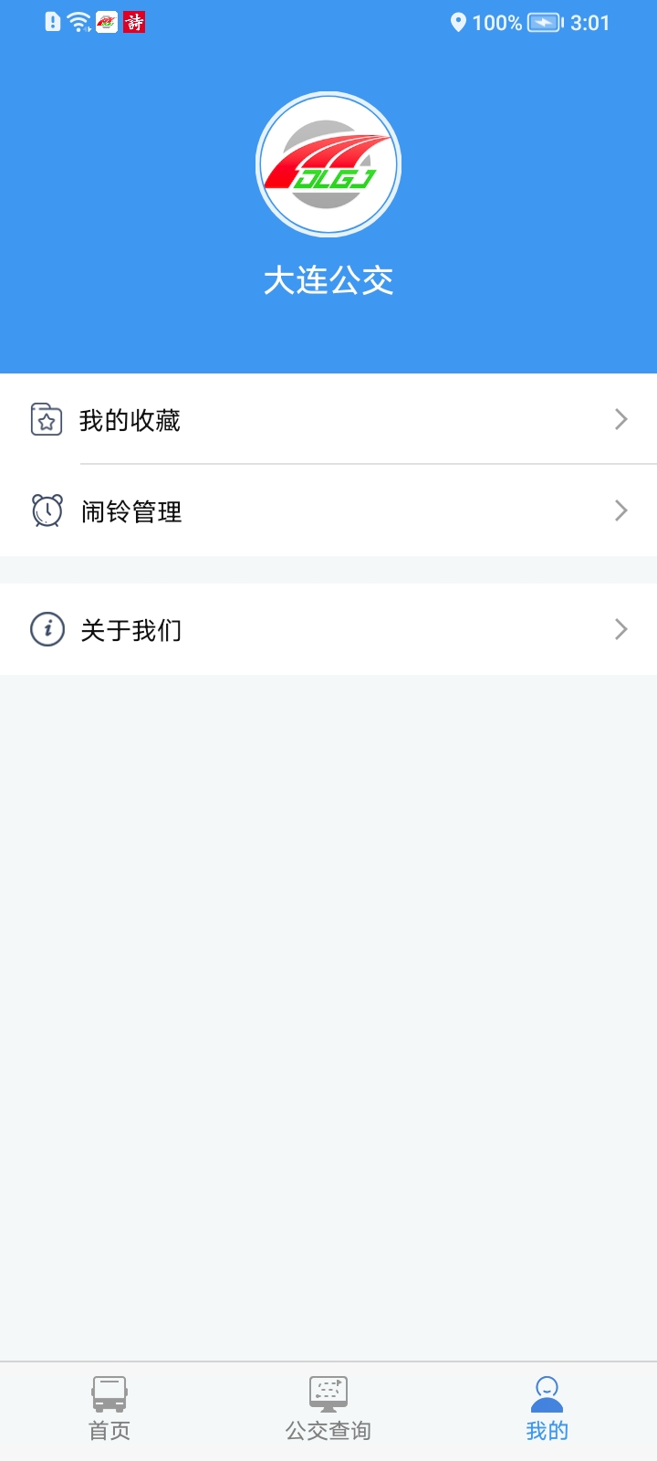 大连公交app v1.4.6
