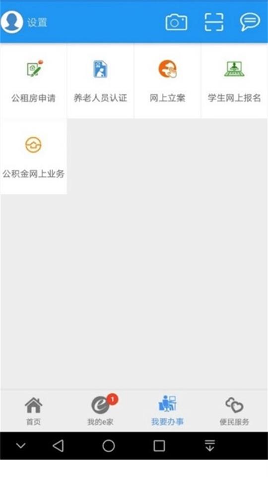 市民e家app官方 v3.9.4