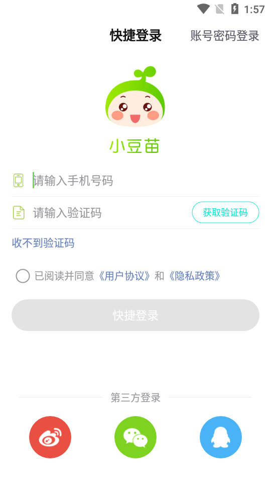 小豆苗预防接种app v8.4.0