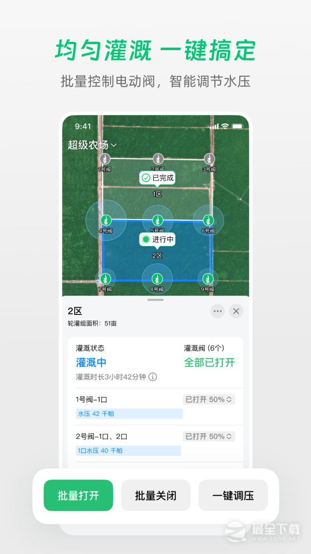 极飞农场 v5.2.0