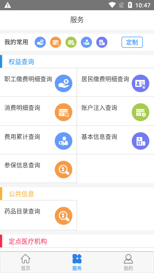 黔西南智慧医保app v1.0.5