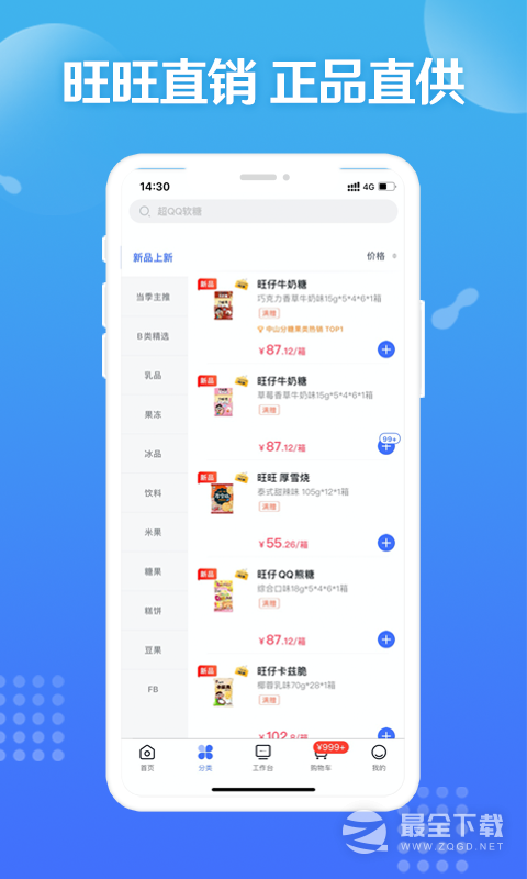 旺仔旺铺 v10.4.1
