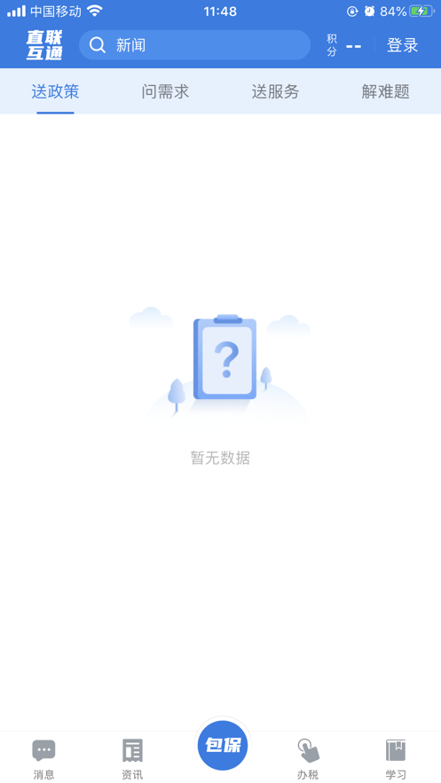 税企直联互动app v2.6.6