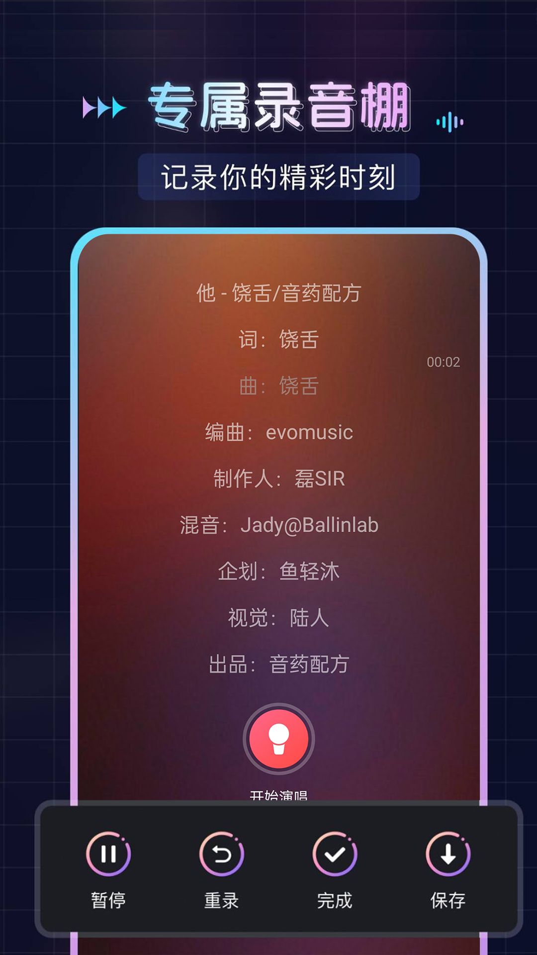 免费唱歌K歌软件 v1.1.6