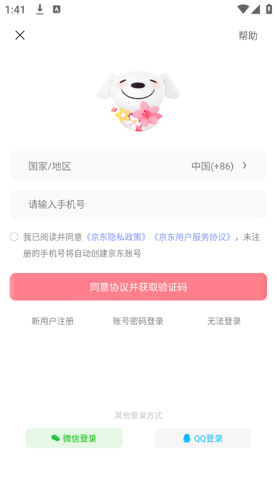 下载京东正版官方安装 v15.3.20