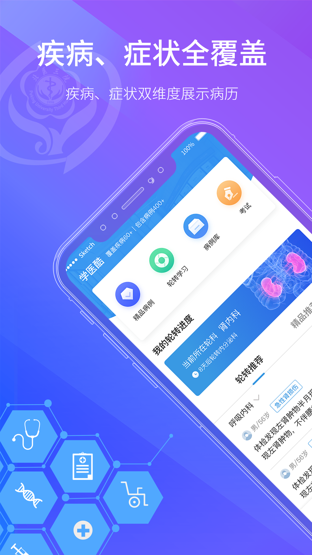 学医酷app下载安装 v2.0.0