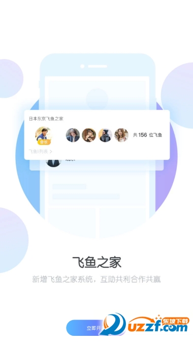 飞鱼司导安卓版 v4.0.9