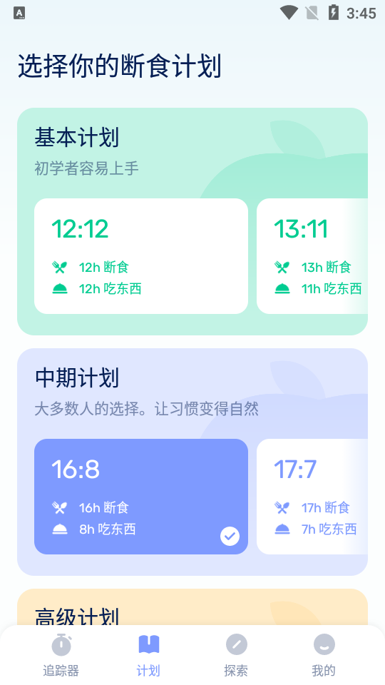 间歇性禁食app高级版 v1.03.11.1226