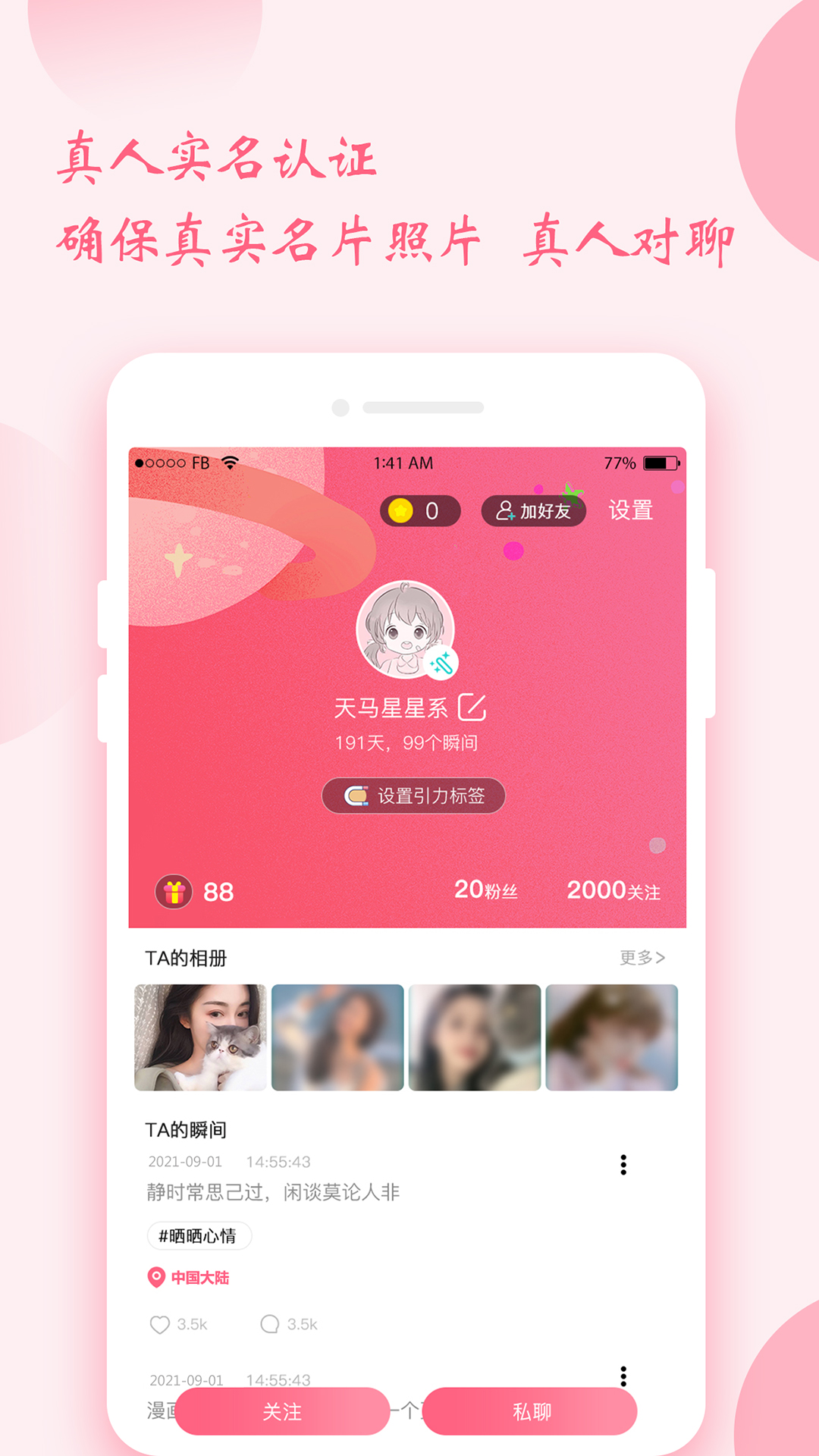 时遇交友app v1.1.6