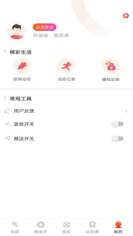 走路赚钱极速版 v1.0.1