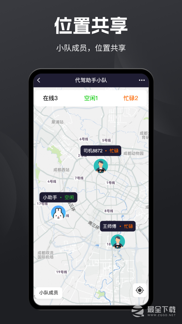 代驾助手2 v3.3.9