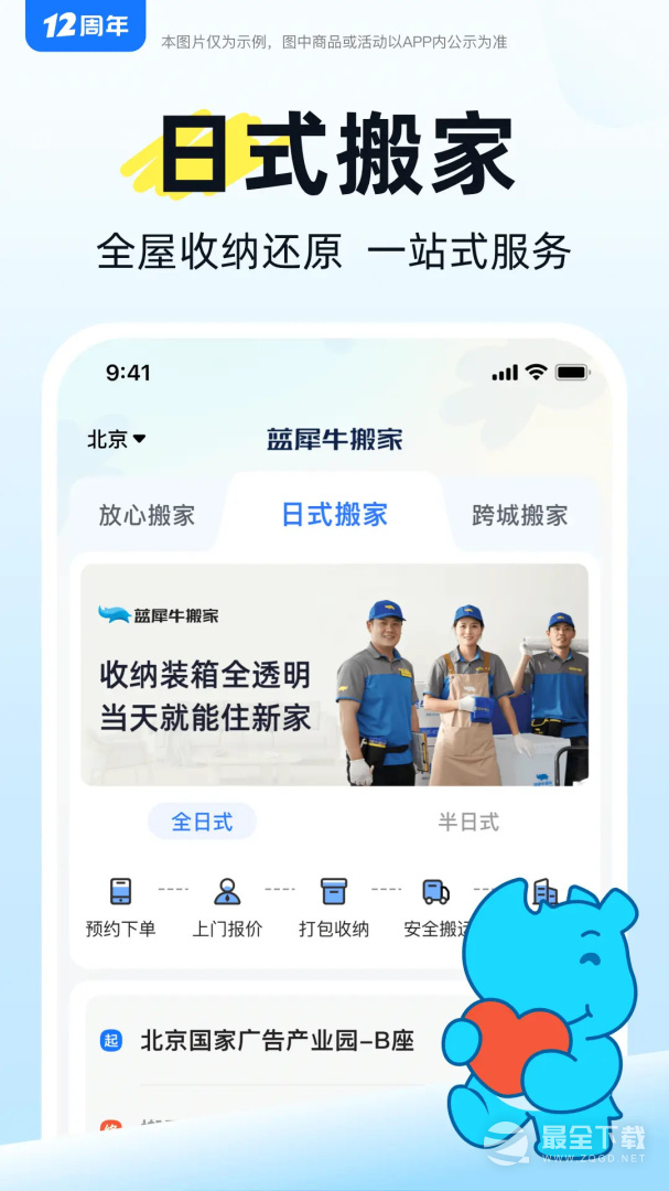 蓝犀牛搬家 v4.9.3