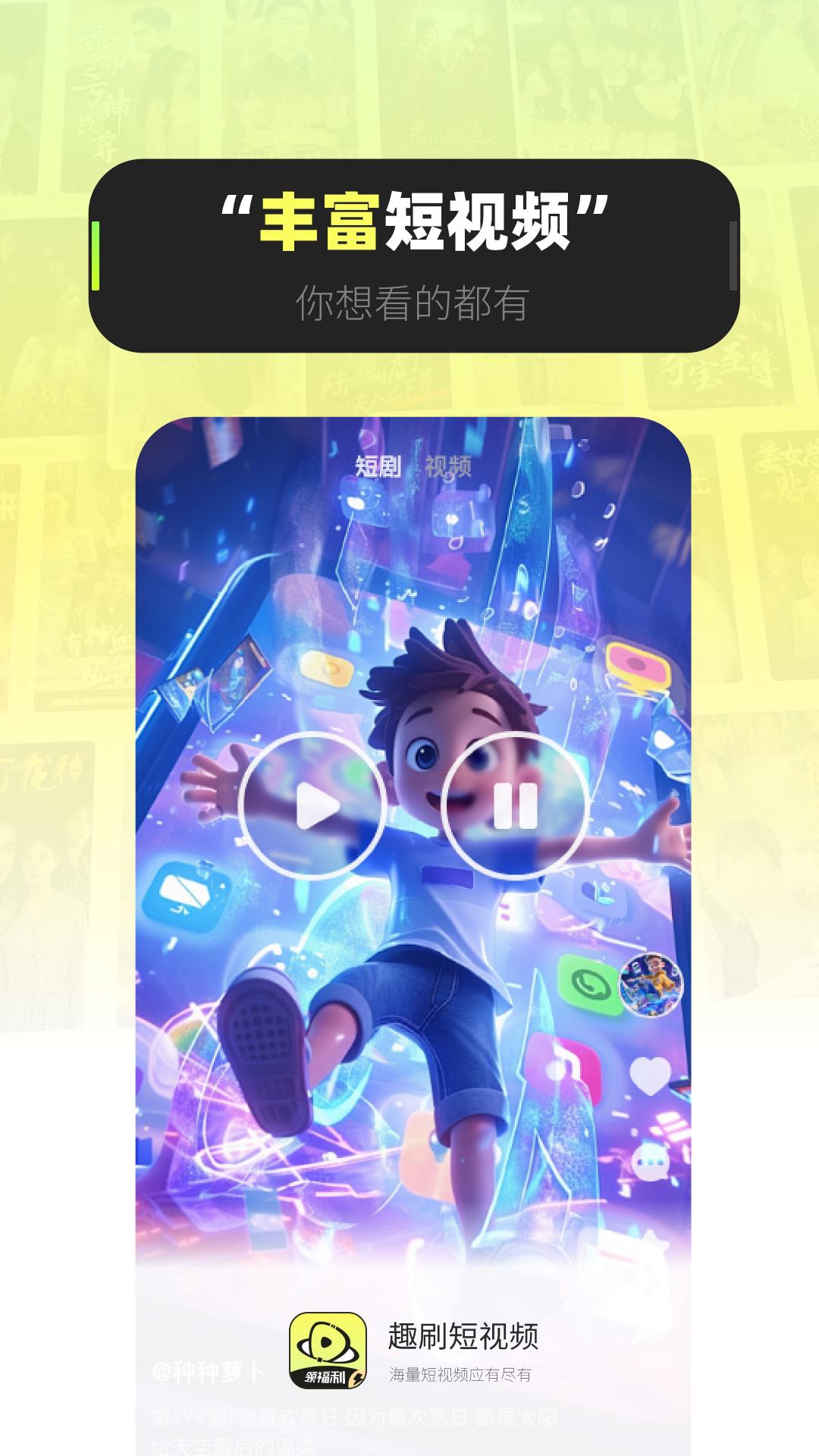 趣刷短视频赚钱版最新版 v1.3.0