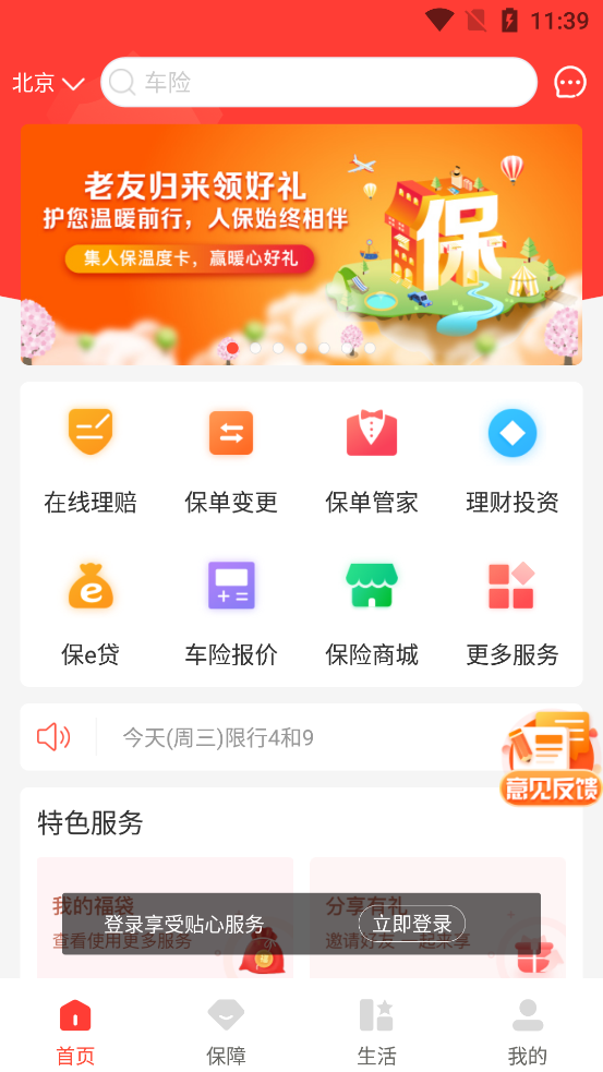 中国人保app v6.27.9