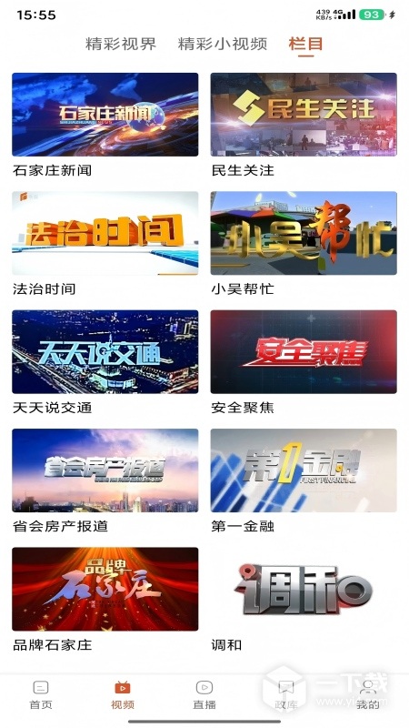 无线石家庄 v5.0.3