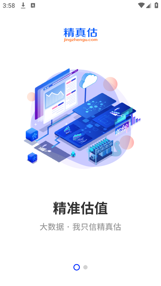 精真估二手车官方版 v5.6.0