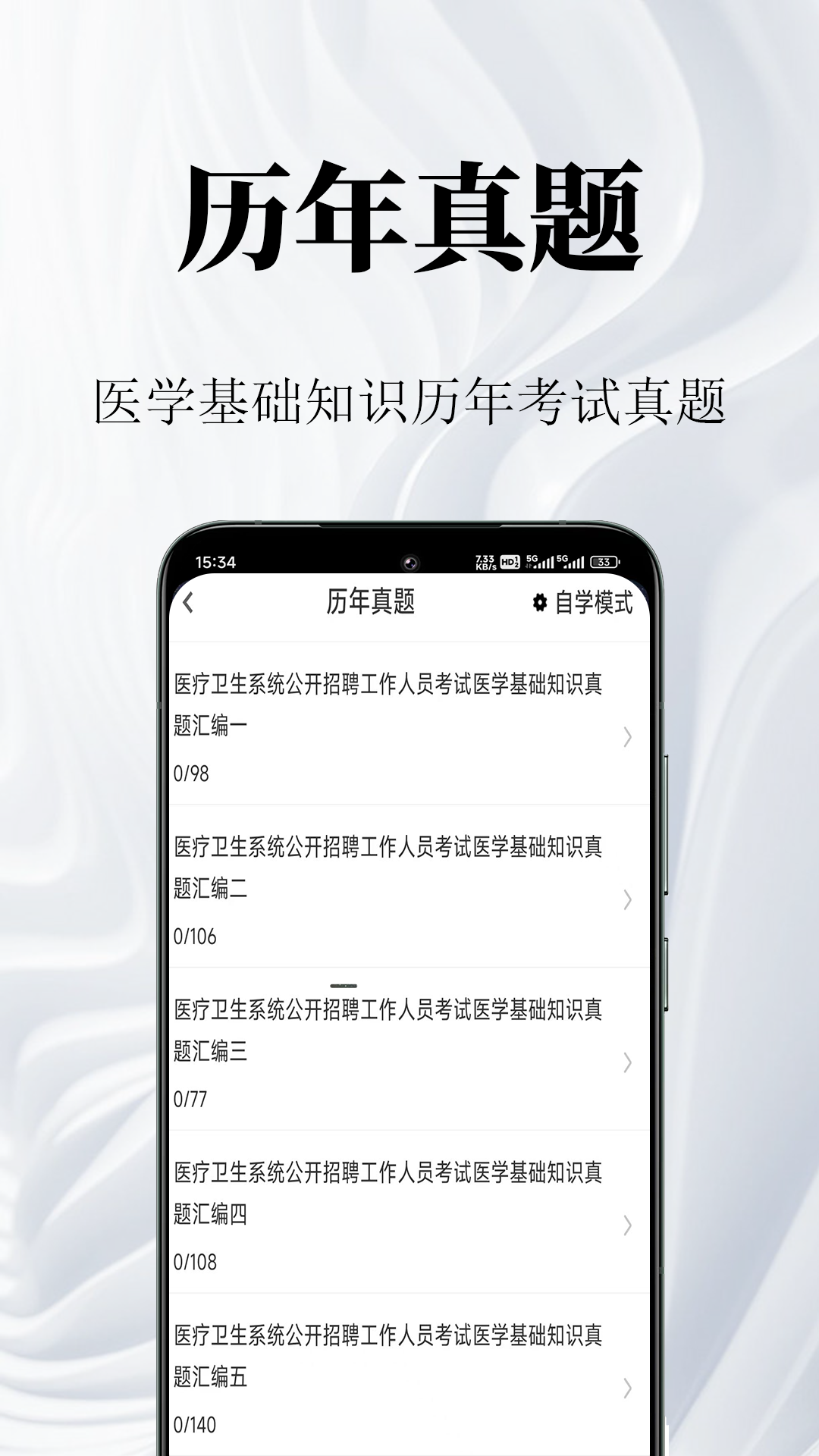 医学基础知识鸣题库安卓版 v2.1.0