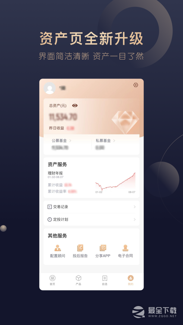洪泰财富 v7.2.2