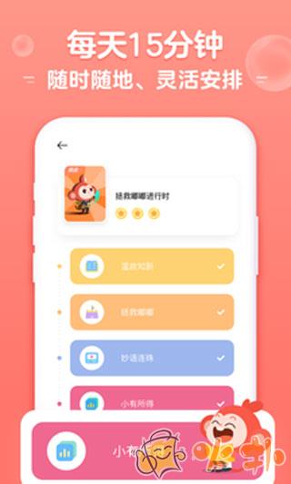 小猴启蒙 v3.7.2