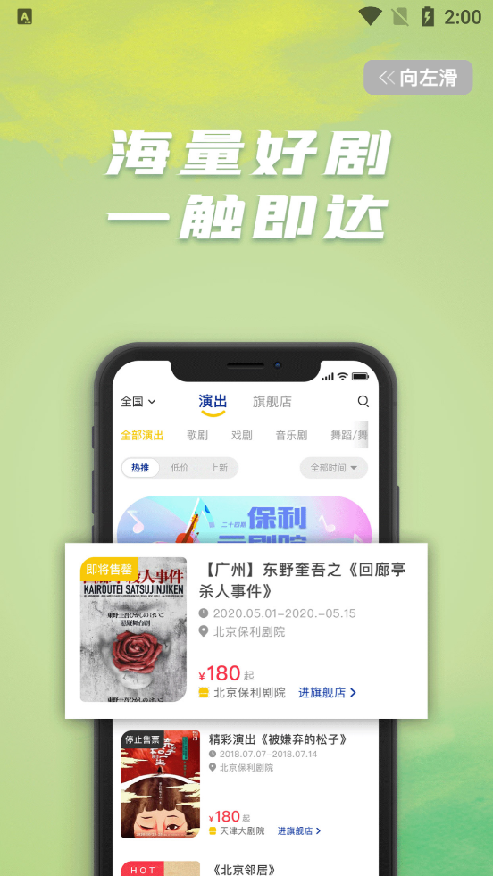 保利票务app v4.10.2