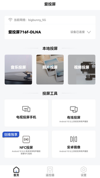 爱投屏app v3.1.36