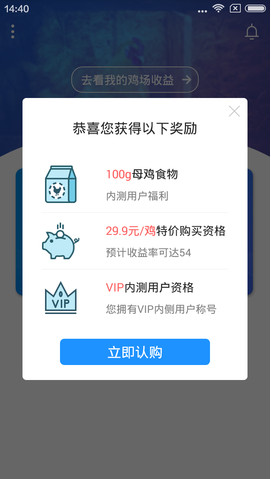 链养鸡app手机版 v1.0