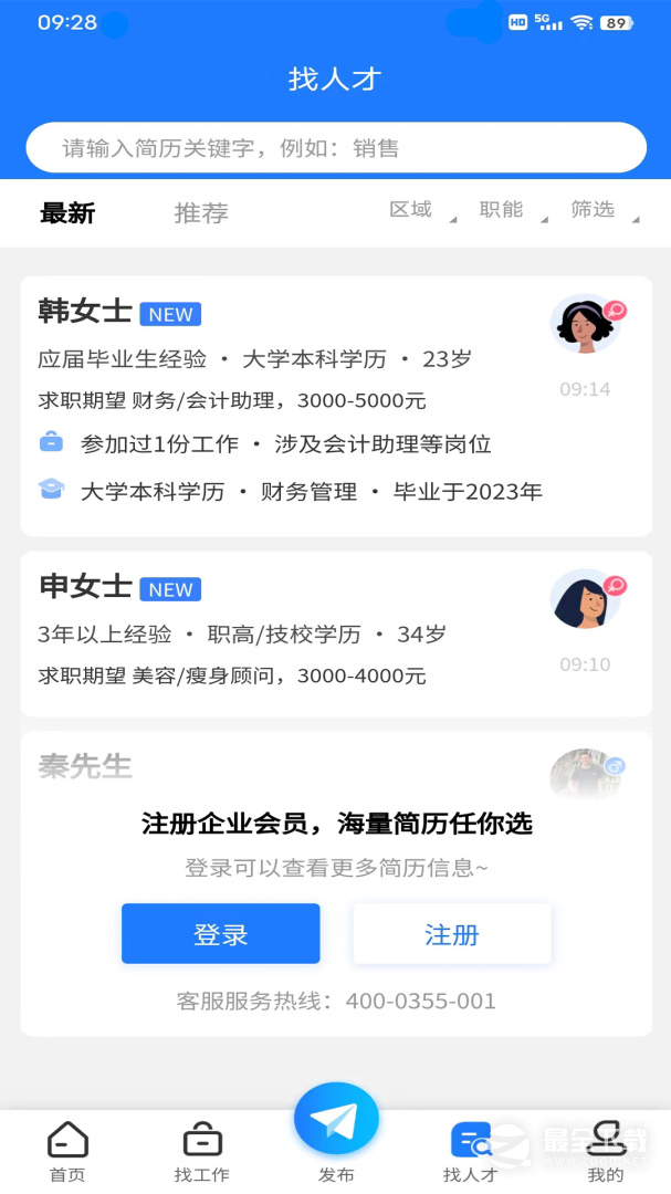 长治人才网 v4.5