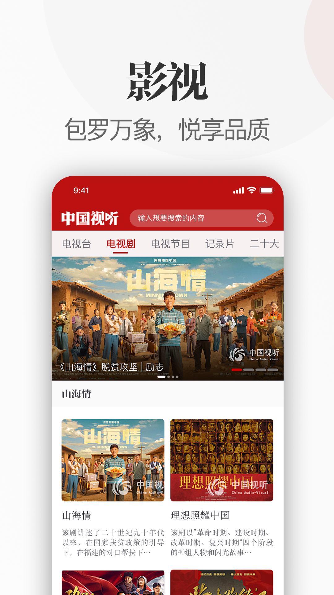 中国视听app v1.1.4
