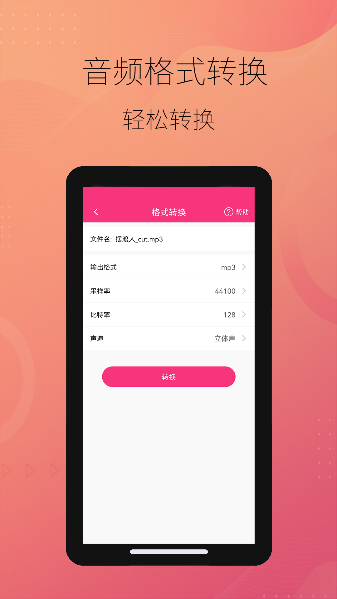 智能音频提取器app v2.0.13