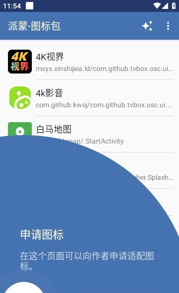 派蒙图标包 v1.1.0