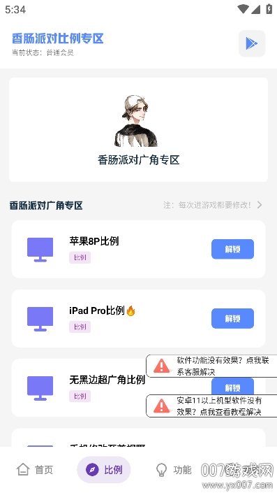 沐辞画质助手app安卓版下载 v1.0