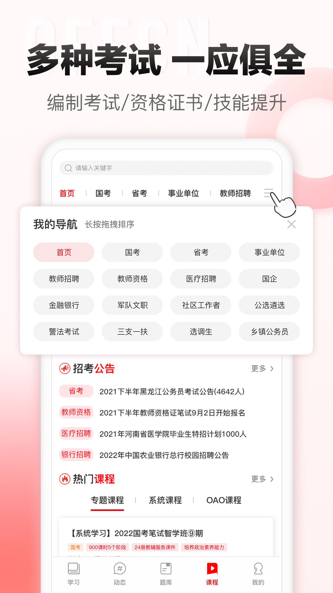 中公网校极速版app v6.5.33