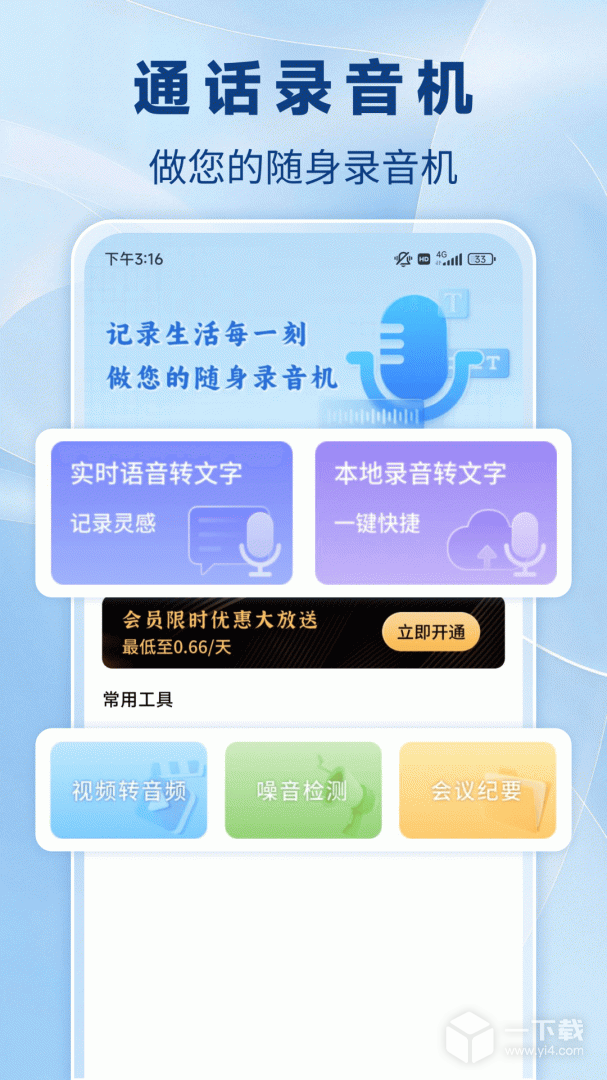 通话录音机 v3.0.0