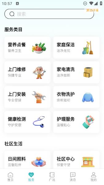 数智康养用户端 v1.0.0