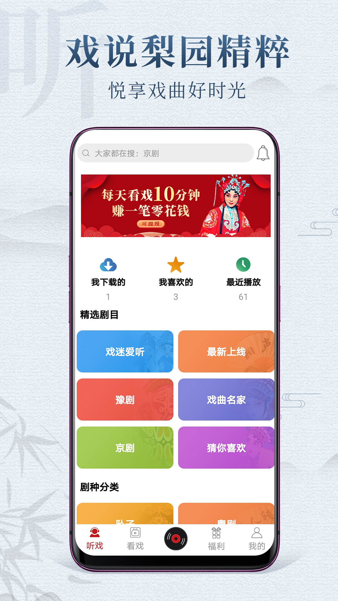 戏曲梨园app v5.0.0.0