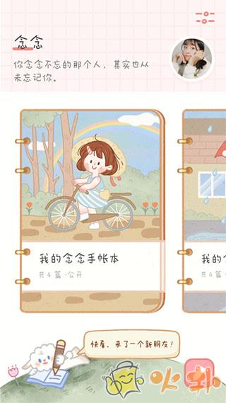 念念手帐app v2.4.8