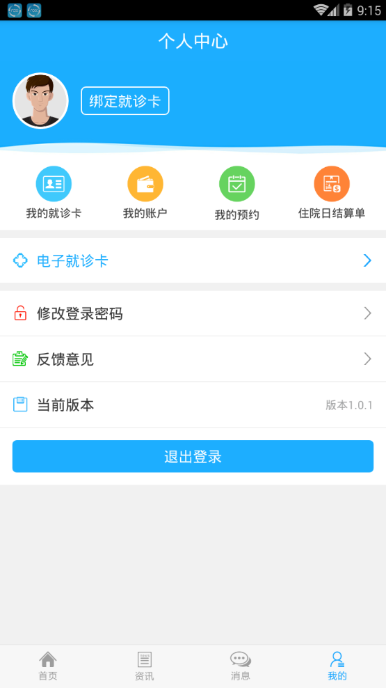 健康新余app v1.2.5