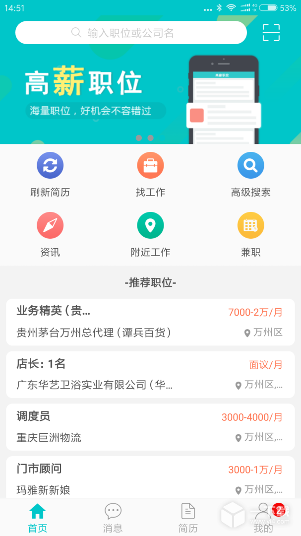 万州人才网 v3.9.3