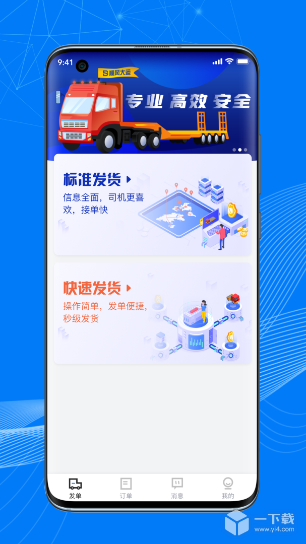 顺风大运货主 v1.14.1